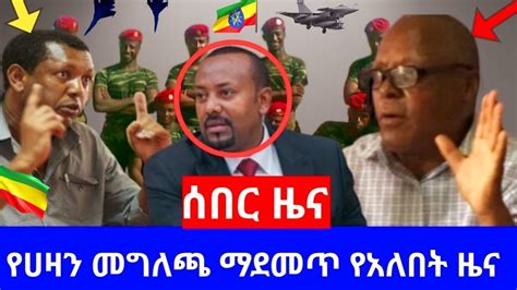 utube ethiopian news|ethiopian news youtube heute.